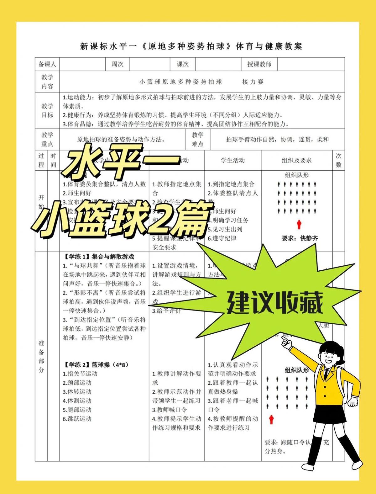 如何制定智能篮球训练计划_0